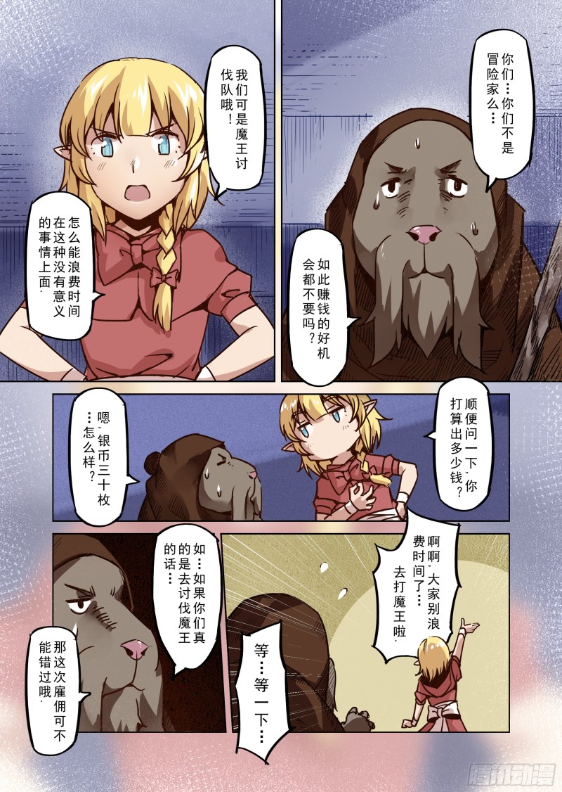 《精灵之蛋（彩漫）》73话 第2页