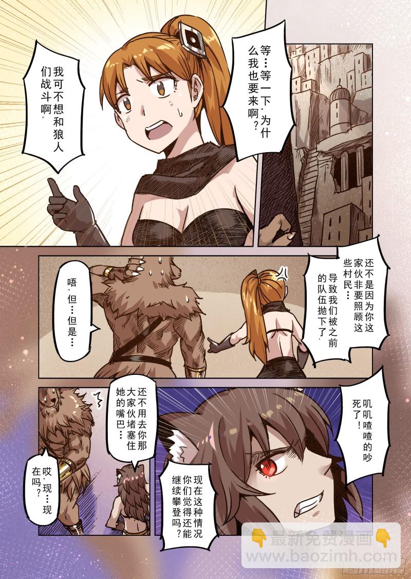《精灵之蛋（彩漫）》73话 第4页