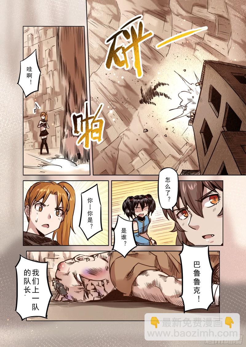 《精灵之蛋（彩漫）》73话 第5页