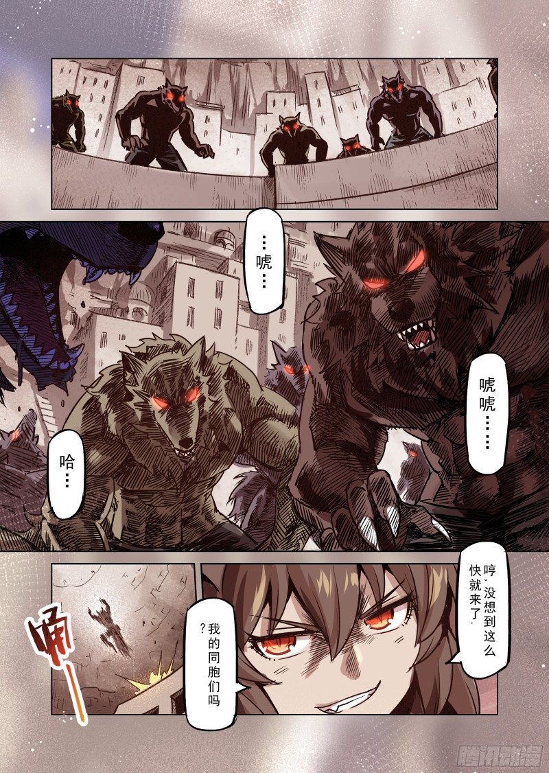 《精灵之蛋（彩漫）》73话 第6页