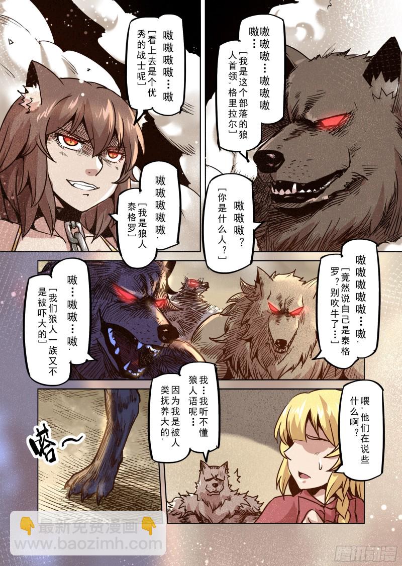 《精灵之蛋（彩漫）》73话 第8页