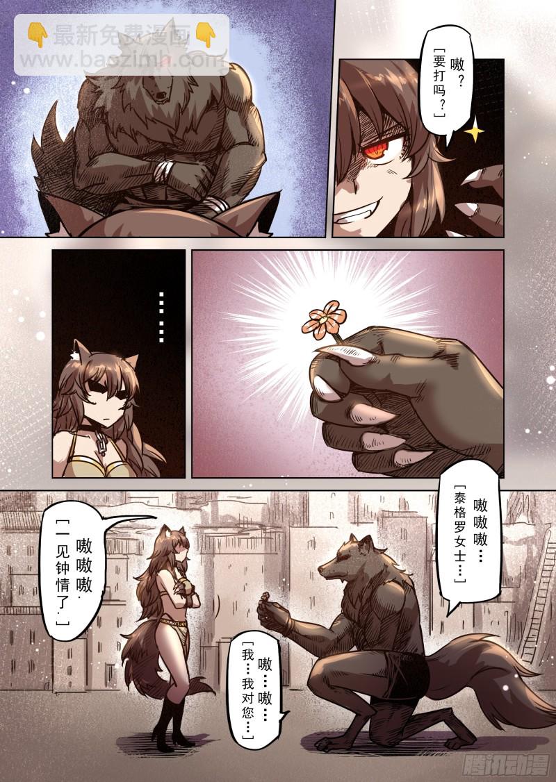 《精灵之蛋（彩漫）》73话 第9页
