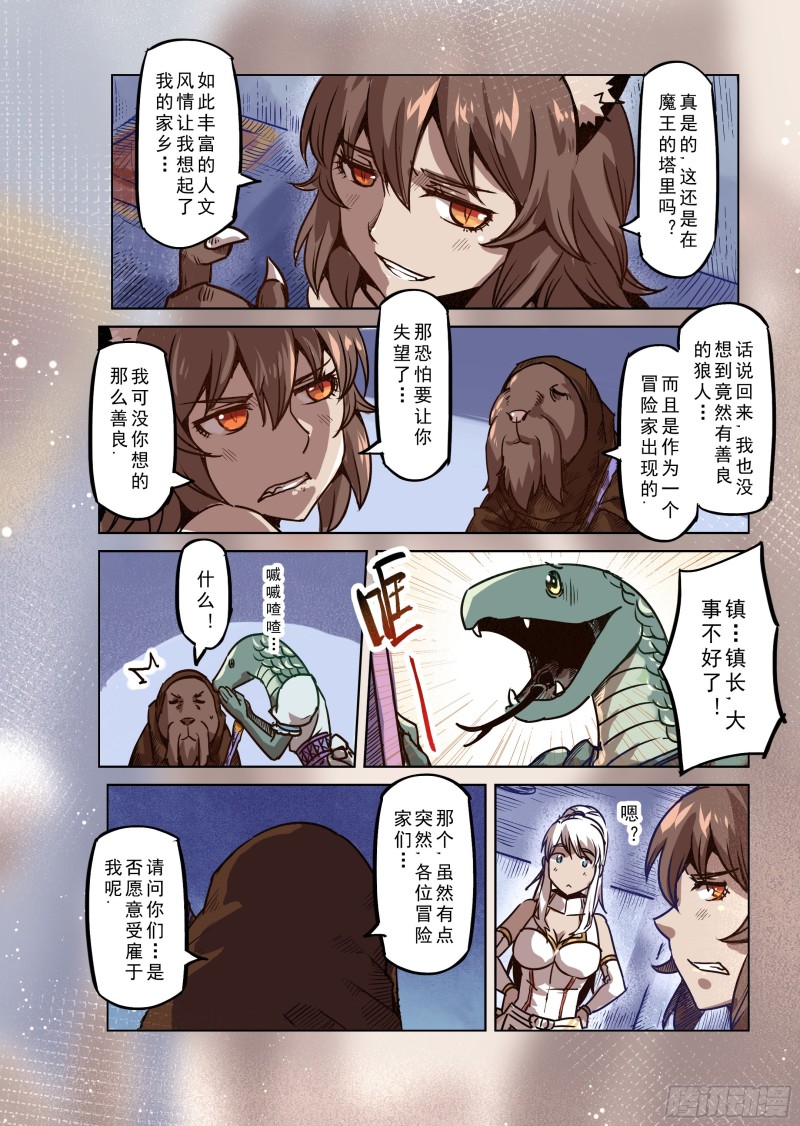 《精灵之蛋（彩漫）》72话 第13页