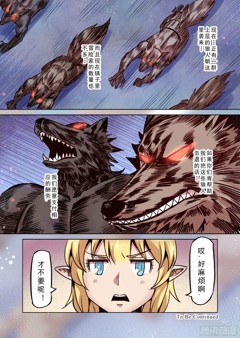 《精灵之蛋（彩漫）》72话 第14页
