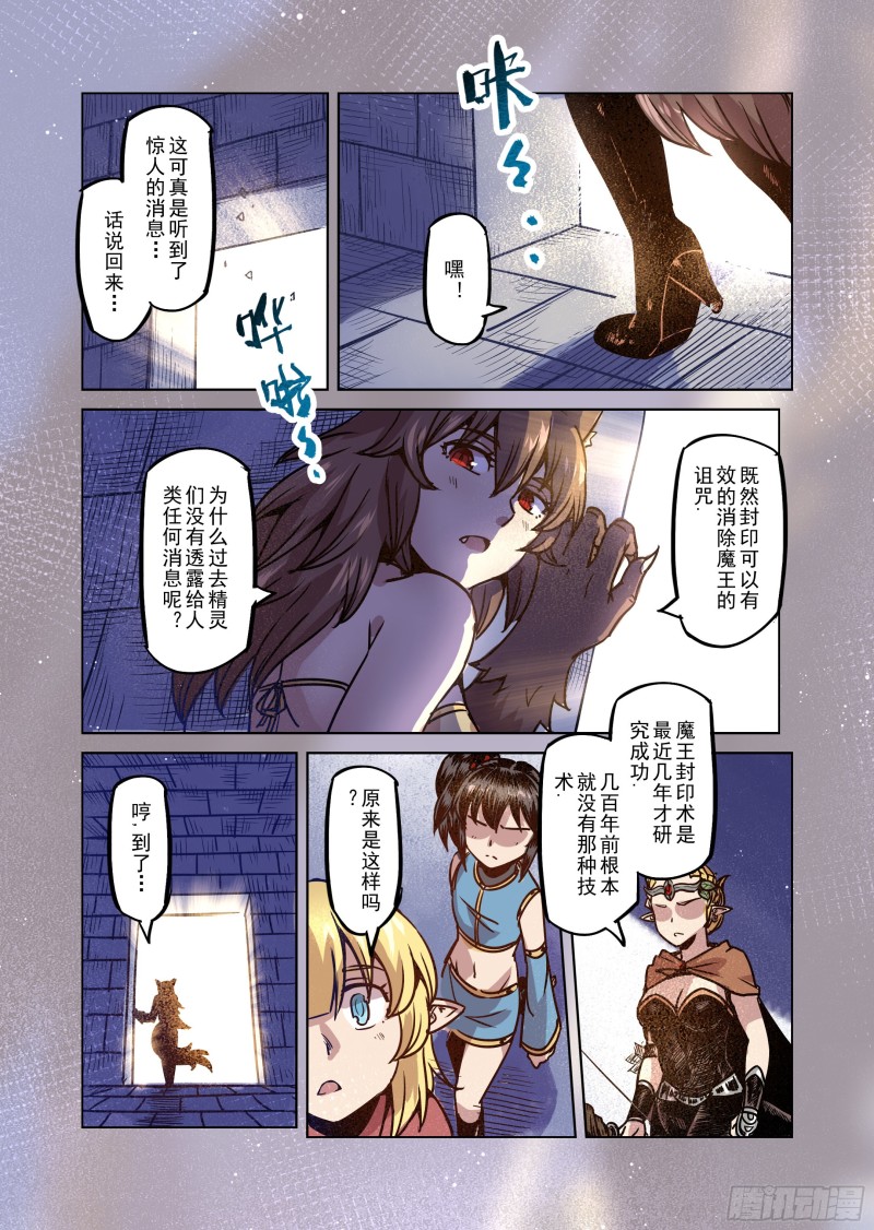 《精灵之蛋（彩漫）》72话 第5页