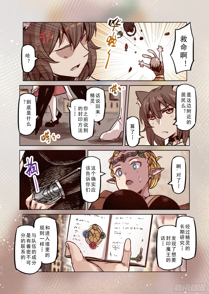 《精灵之蛋（彩漫）》72话 第8页