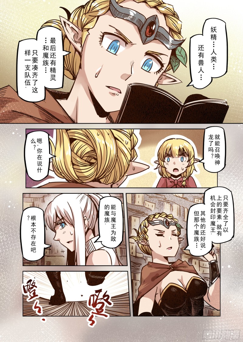 《精灵之蛋（彩漫）》72话 第9页