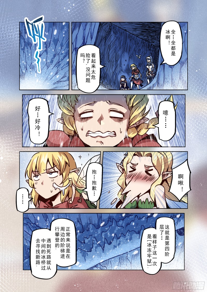 《精灵之蛋（彩漫）》75话 第10页