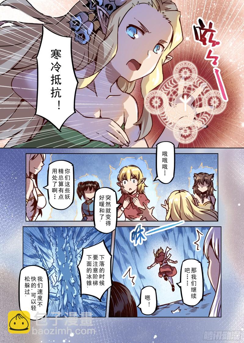 《精灵之蛋（彩漫）》75话 第11页