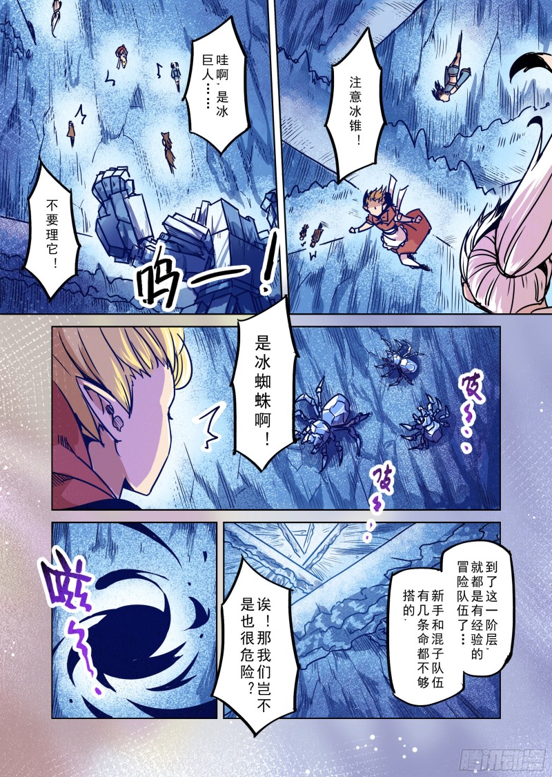 《精灵之蛋（彩漫）》75话 第12页