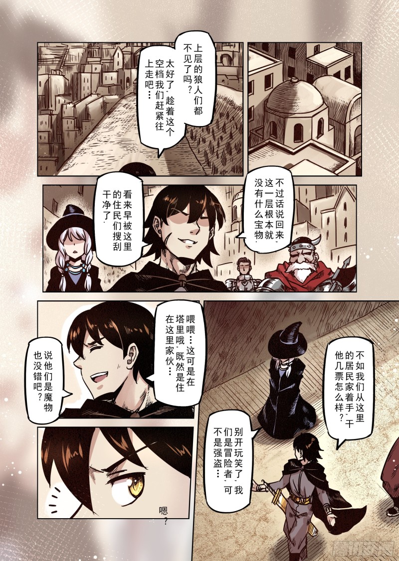 《精灵之蛋（彩漫）》75话 第2页