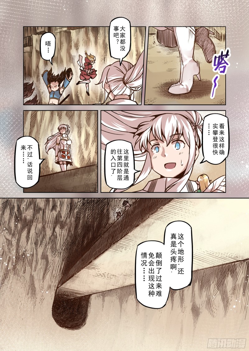 《精灵之蛋（彩漫）》75话 第4页