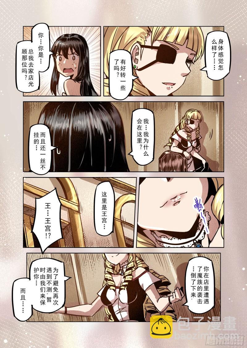 《精灵之蛋（彩漫）》75话 第6页