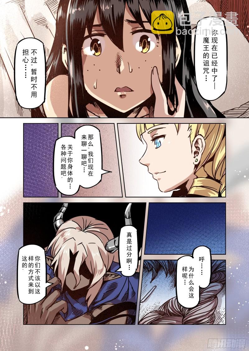 《精灵之蛋（彩漫）》75话 第7页