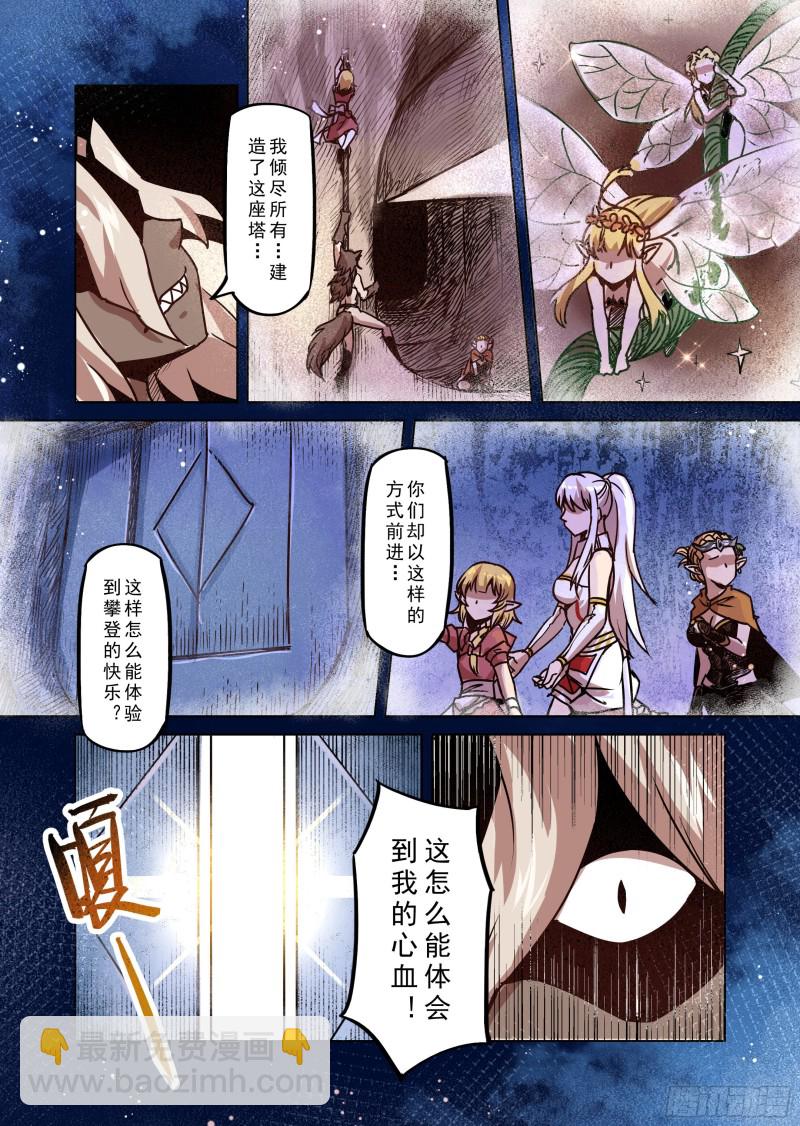《精灵之蛋（彩漫）》75话 第8页
