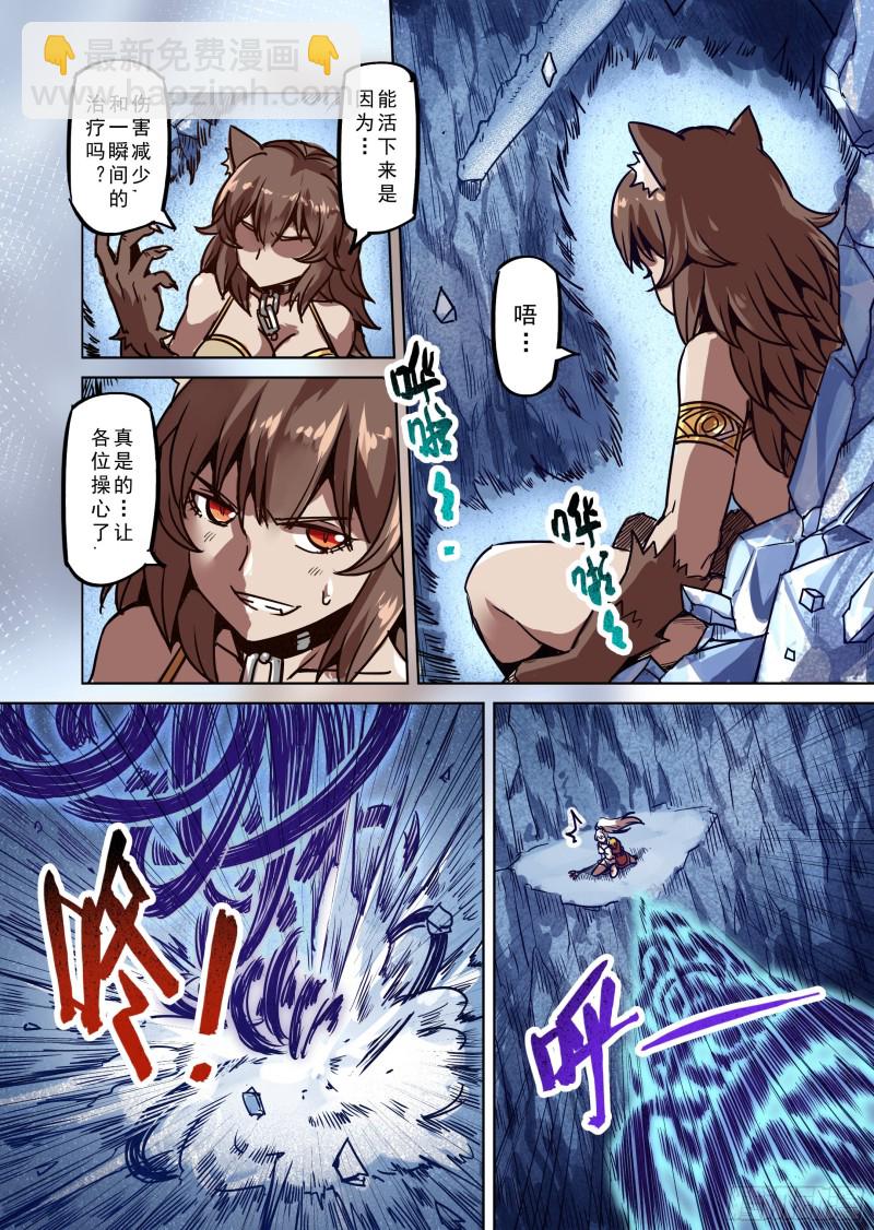 《精灵之蛋（彩漫）》76话 第11页