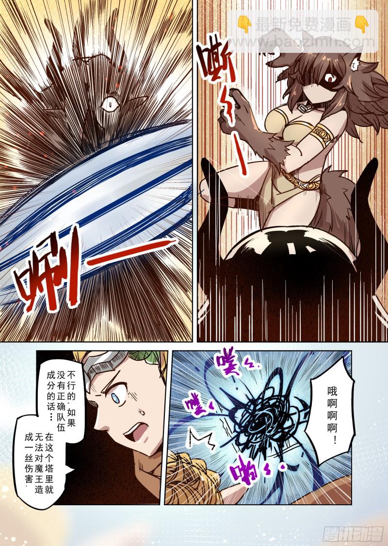 《精灵之蛋（彩漫）》76话 第8页