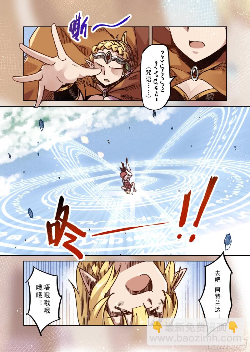 《精灵之蛋（彩漫）》78话 第10页