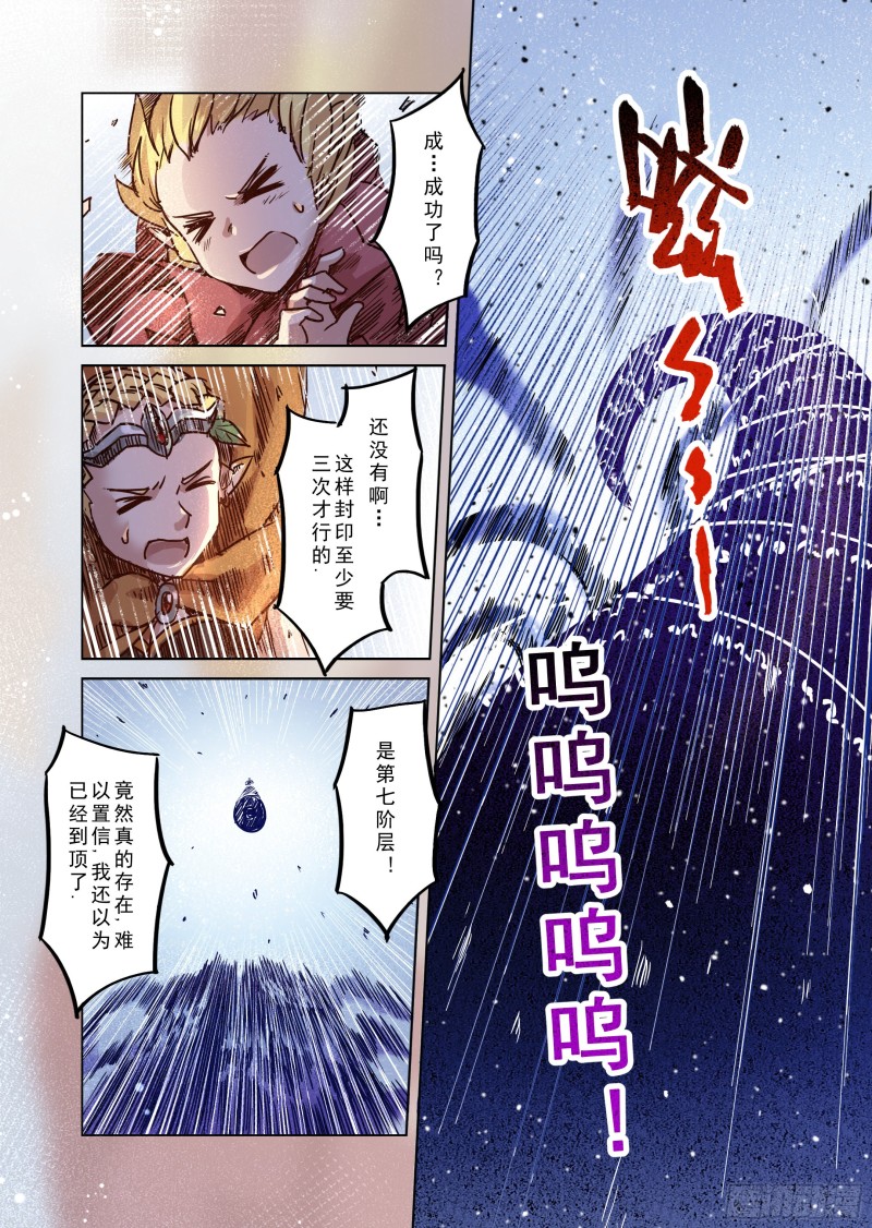 《精灵之蛋（彩漫）》78话 第12页