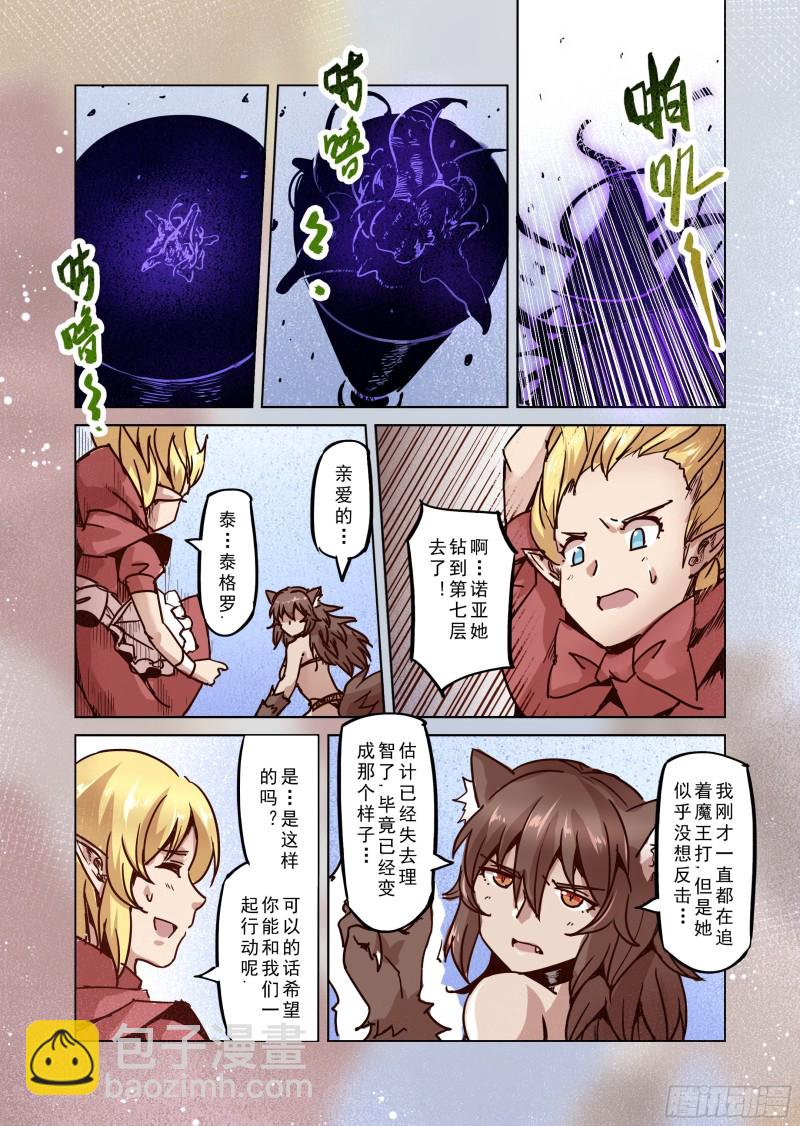 《精灵之蛋（彩漫）》78话 第13页