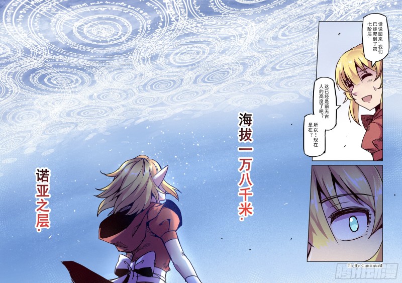《精灵之蛋（彩漫）》78话 第14页