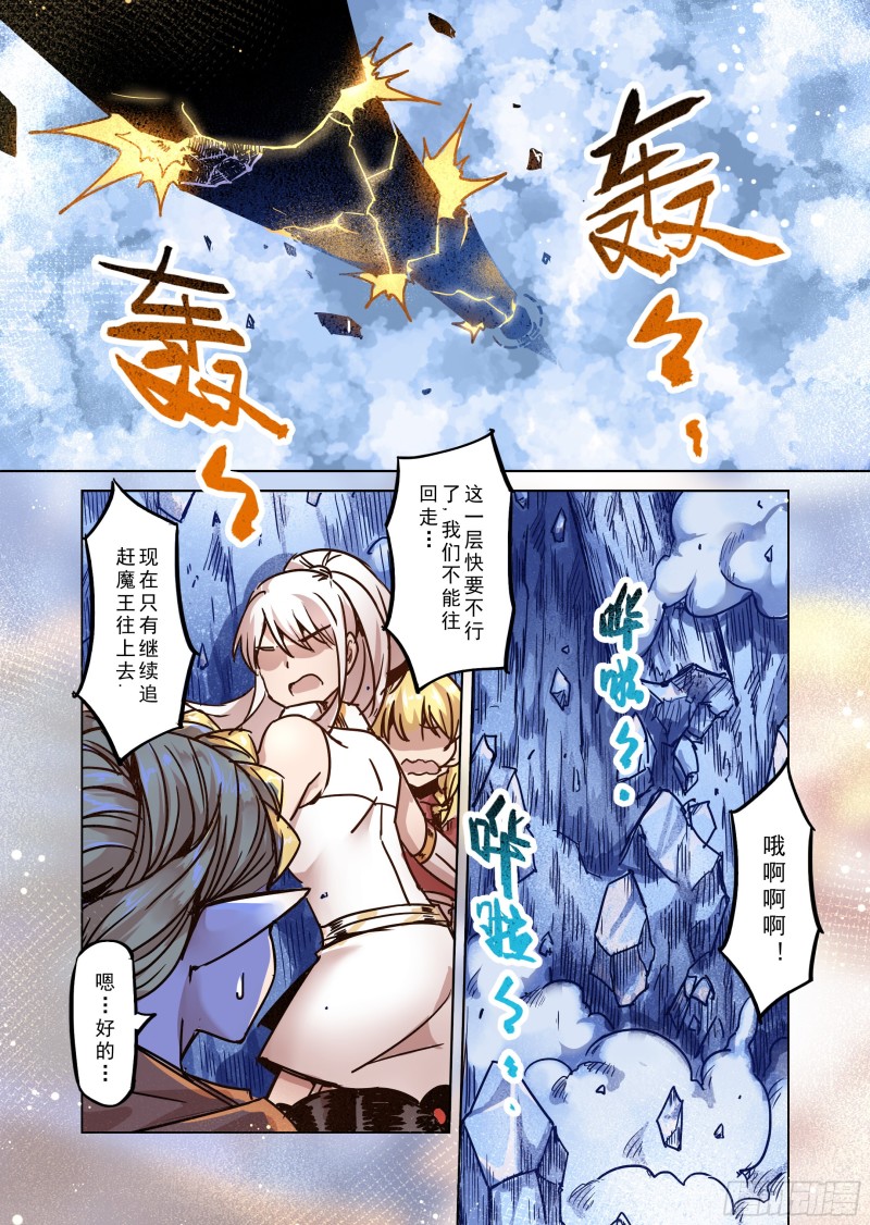 《精灵之蛋（彩漫）》78话 第2页