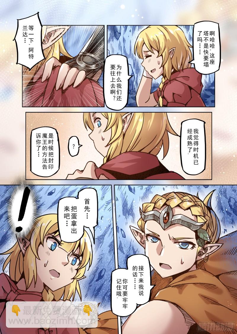 《精灵之蛋（彩漫）》78话 第3页