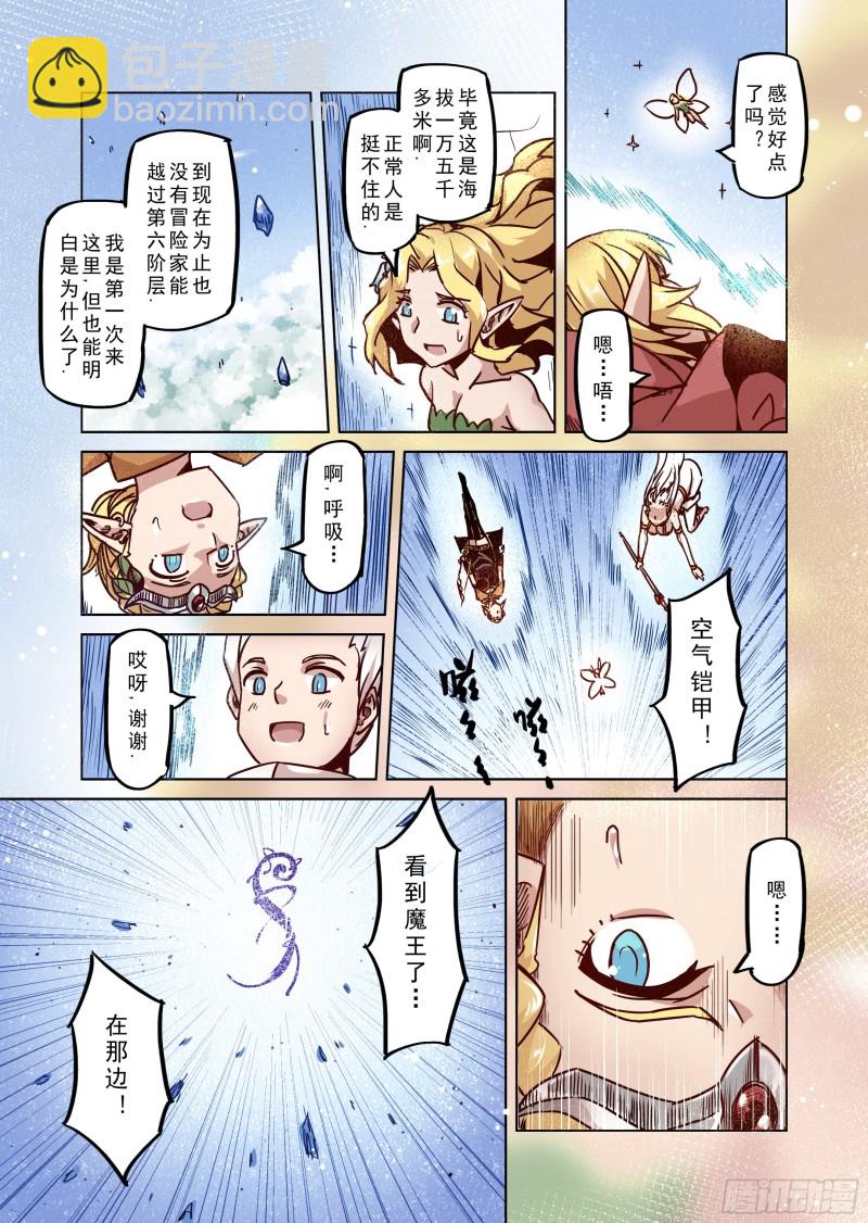 《精灵之蛋（彩漫）》78话 第7页