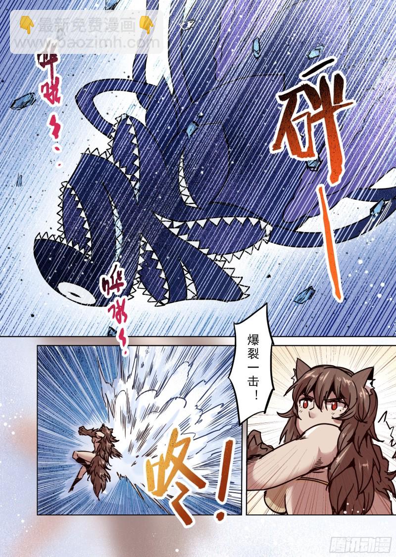 《精灵之蛋（彩漫）》78话 第8页