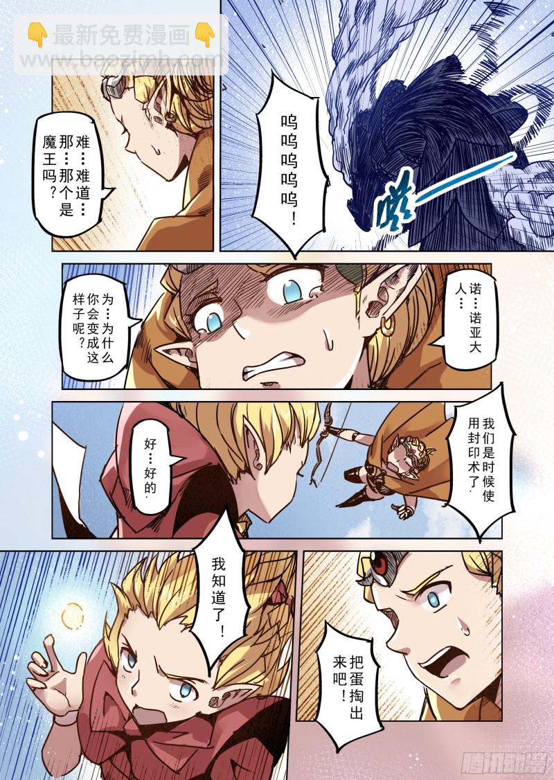 《精灵之蛋（彩漫）》78话 第9页
