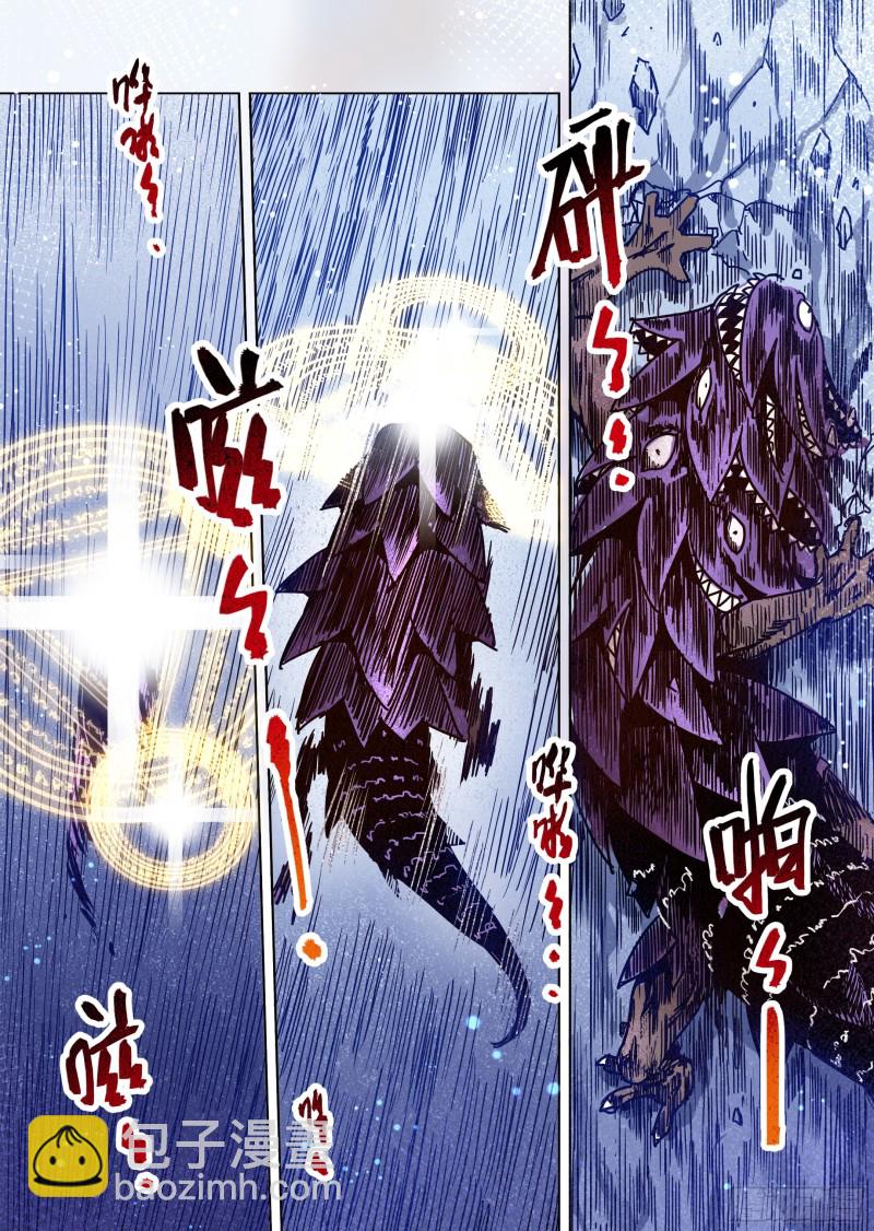《精灵之蛋（彩漫）》79话 第10页