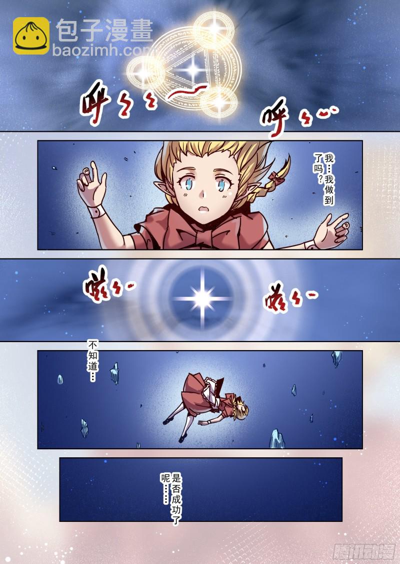 《精灵之蛋（彩漫）》79话 第11页