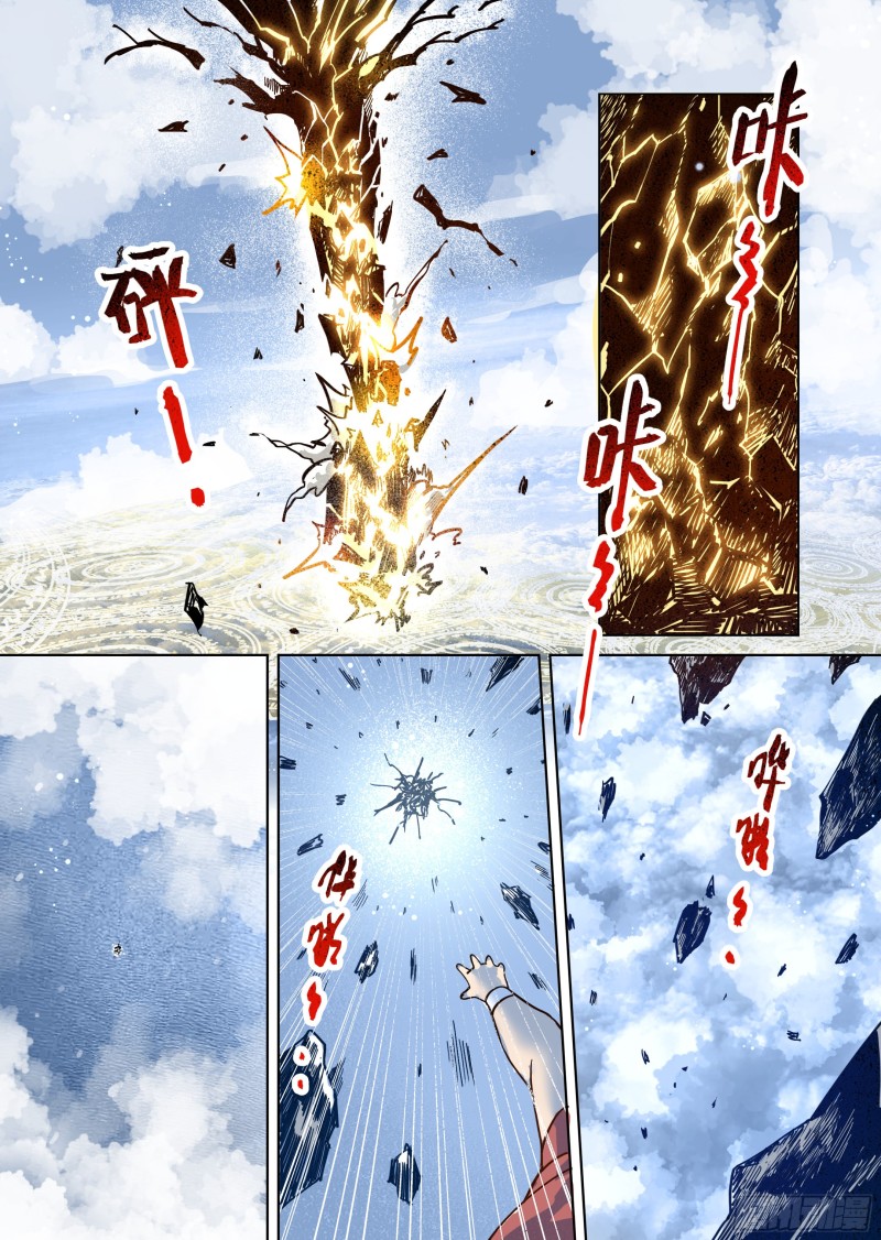《精灵之蛋（彩漫）》79话 第12页
