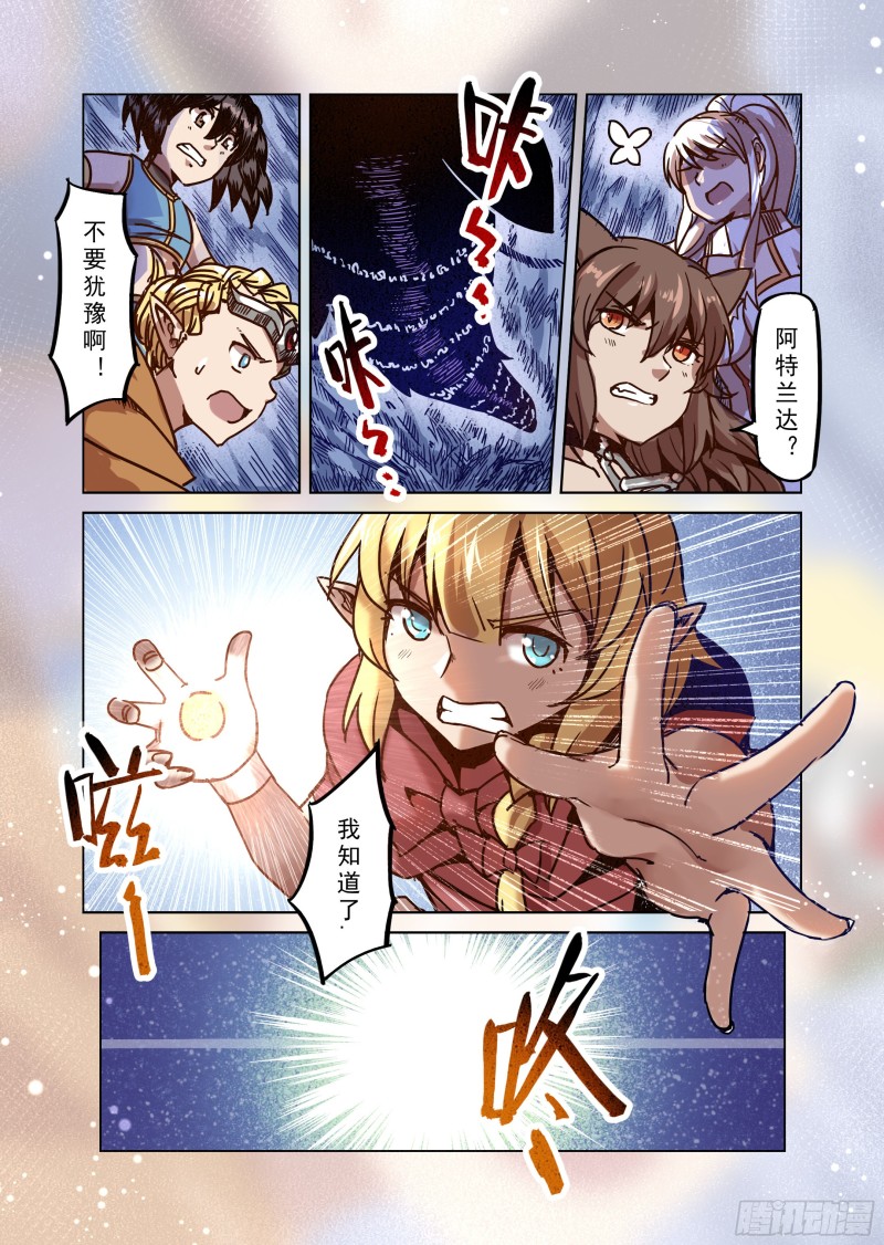 《精灵之蛋（彩漫）》79话 第4页