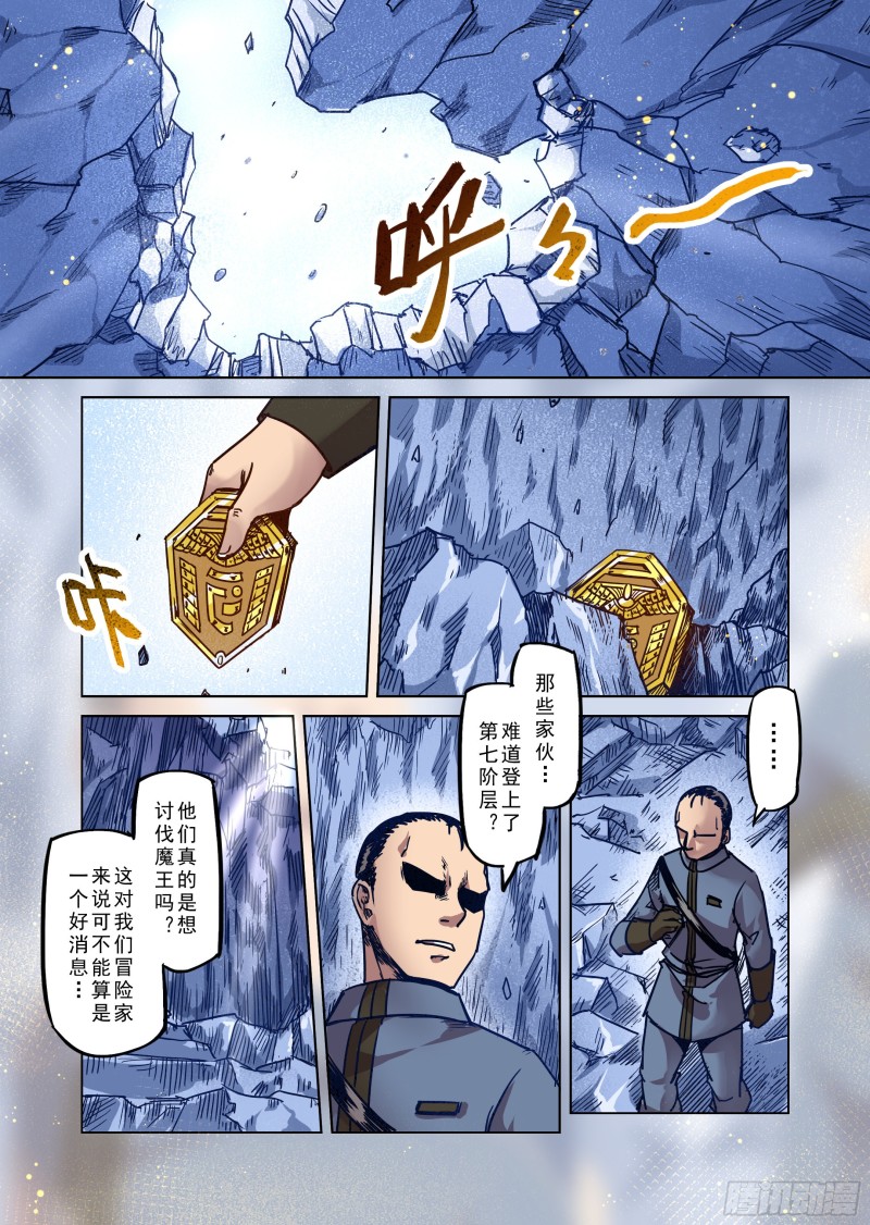 《精灵之蛋（彩漫）》79话 第5页