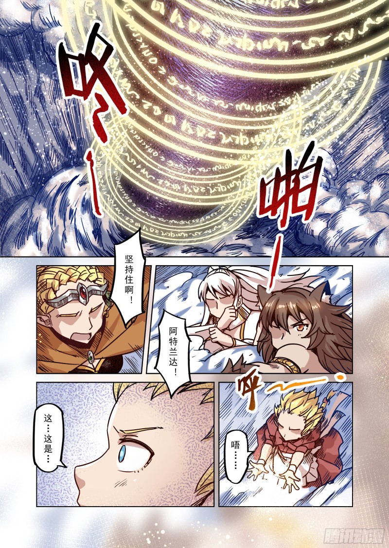 《精灵之蛋（彩漫）》79话 第6页