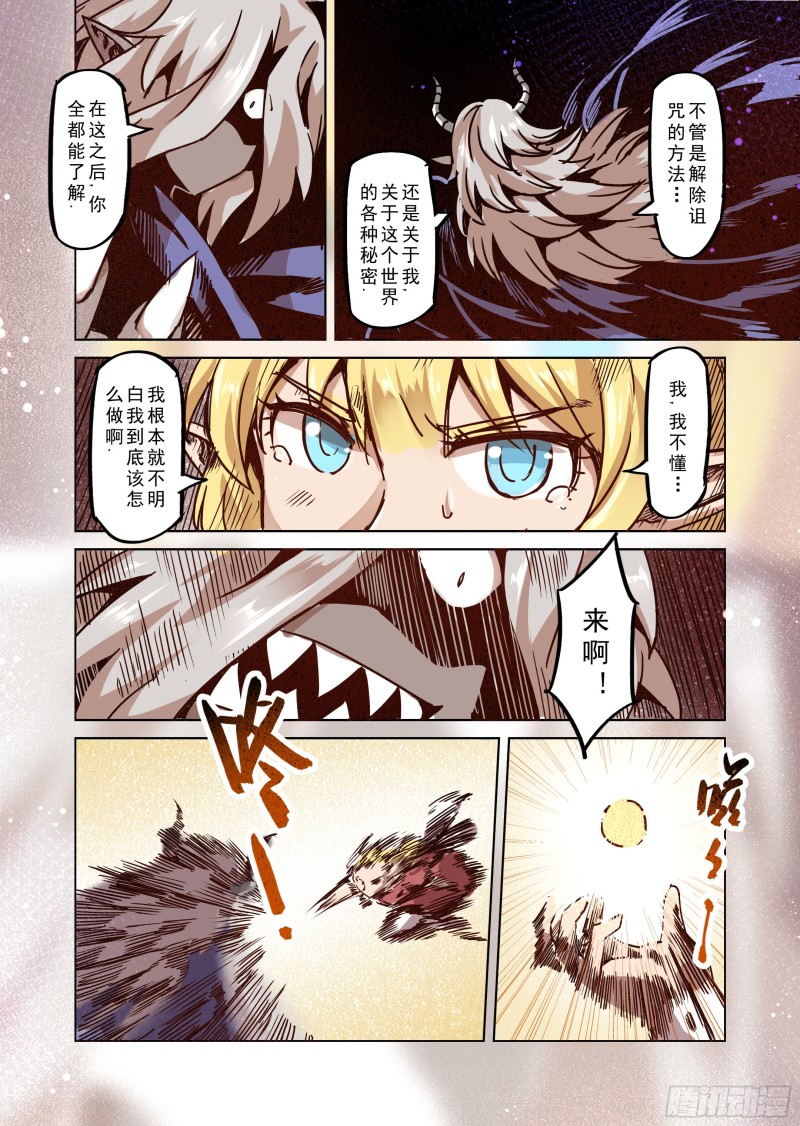 《精灵之蛋（彩漫）》79话 第9页