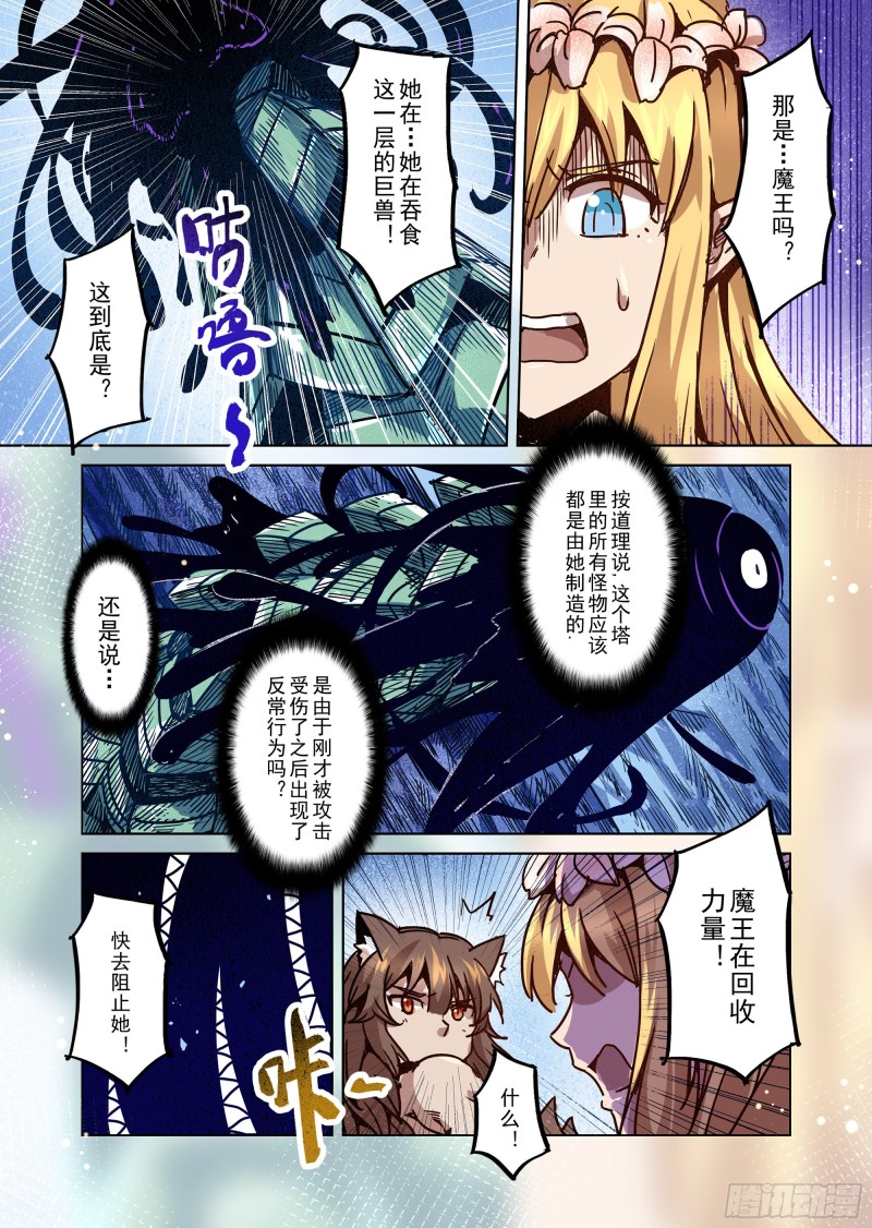 《精灵之蛋（彩漫）》77话 第10页