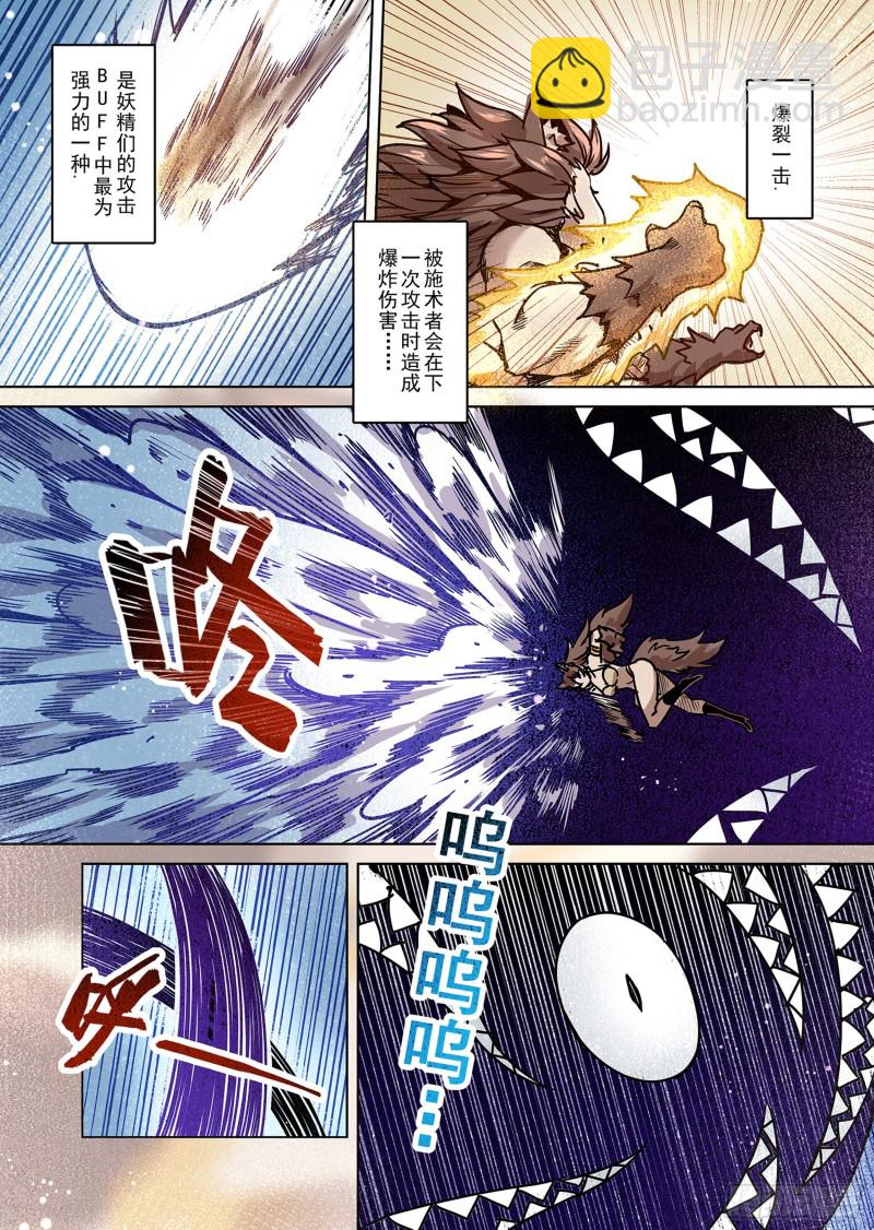 《精灵之蛋（彩漫）》77话 第12页