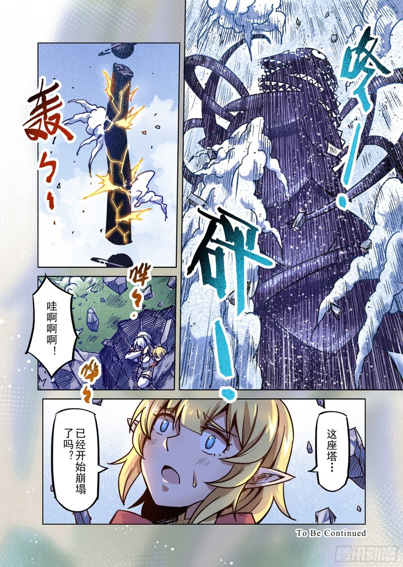 《精灵之蛋（彩漫）》77话 第13页
