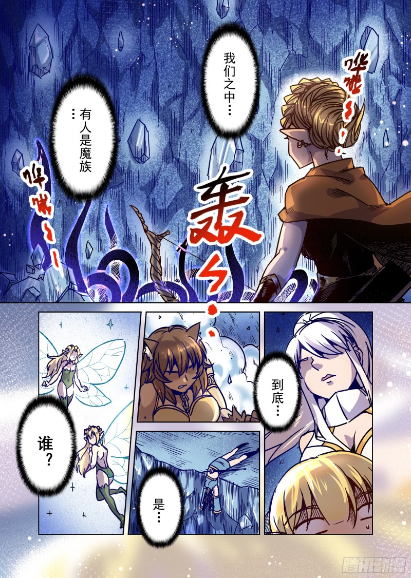 《精灵之蛋（彩漫）》77话 第2页