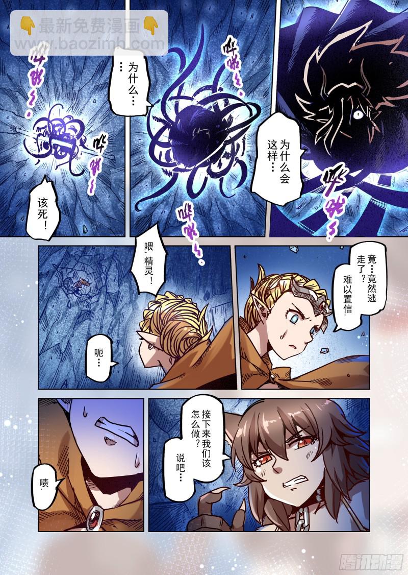 《精灵之蛋（彩漫）》77话 第3页