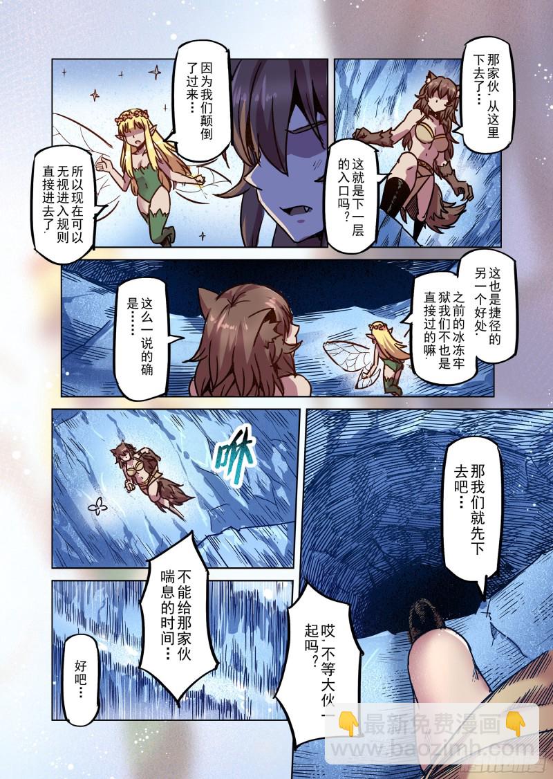 《精灵之蛋（彩漫）》77话 第6页