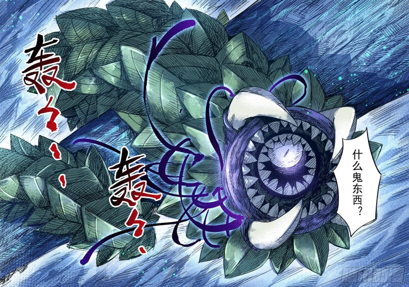 《精灵之蛋（彩漫）》77话 第8页