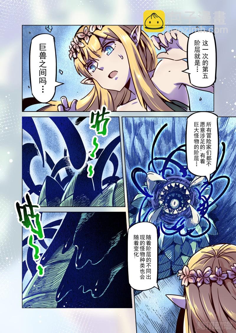 《精灵之蛋（彩漫）》77话 第9页
