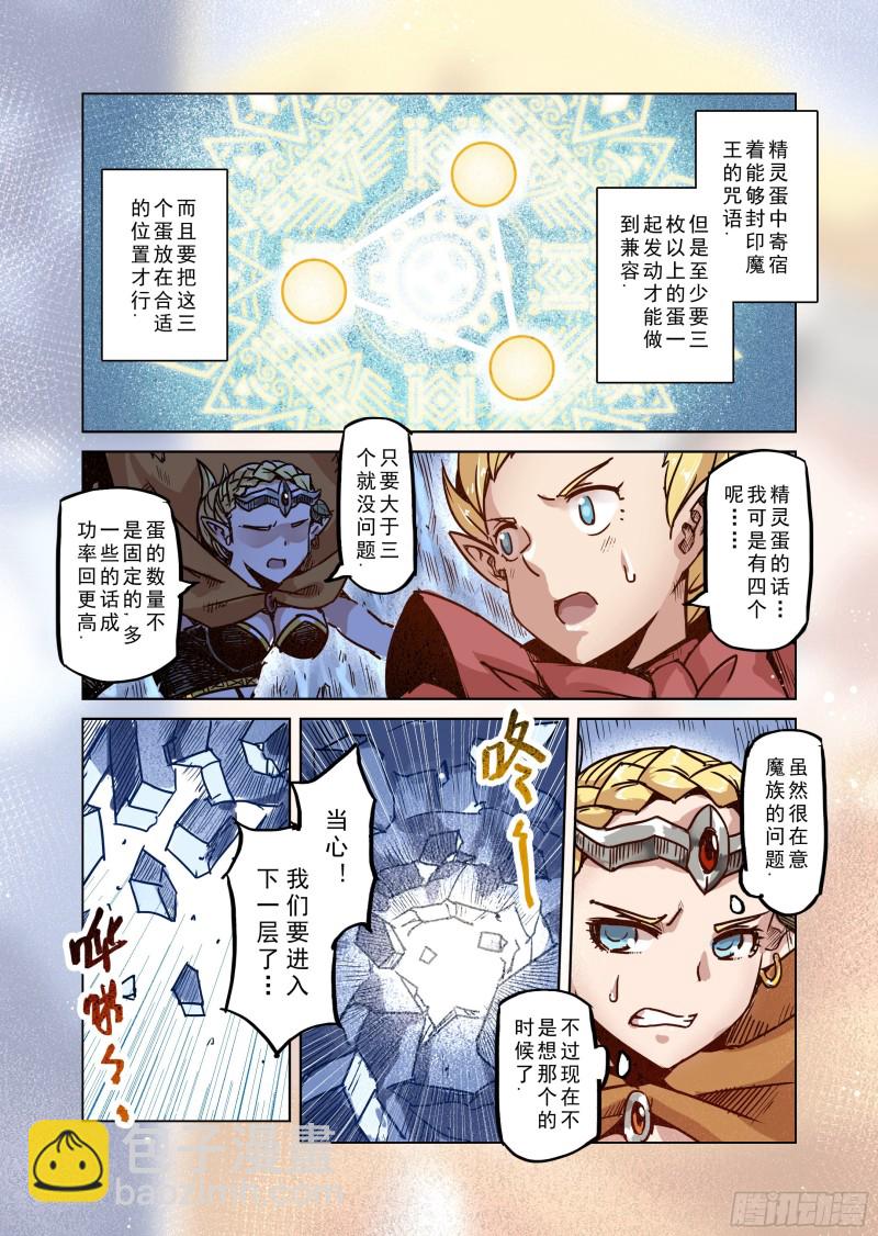 《精灵之蛋（彩漫）》78话 第4页