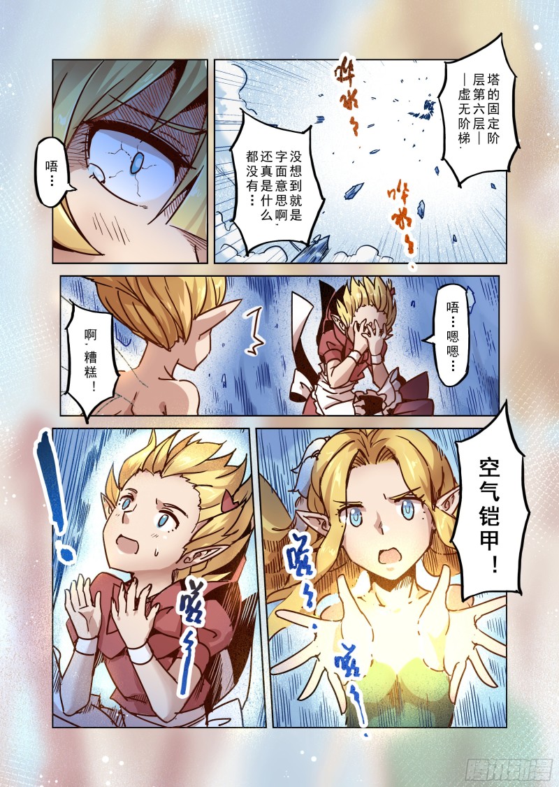 《精灵之蛋（彩漫）》78话 第6页