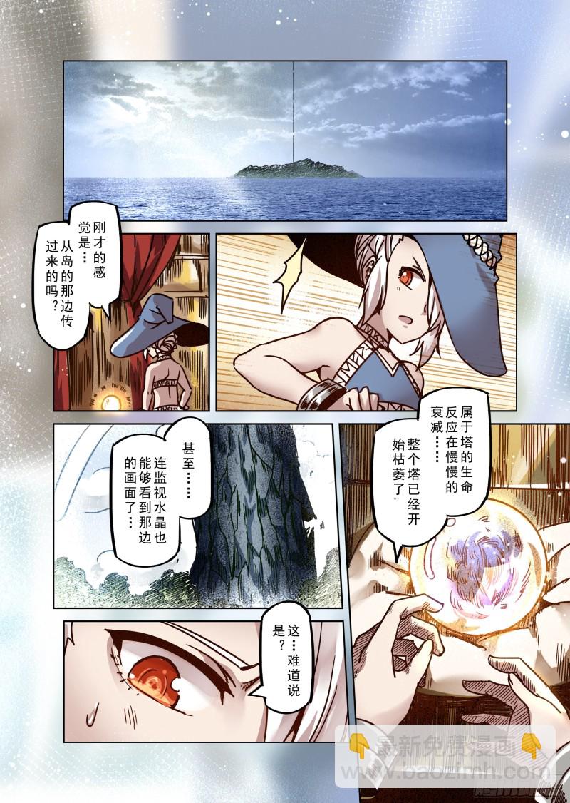 《精灵之蛋（彩漫）》79话 第13页