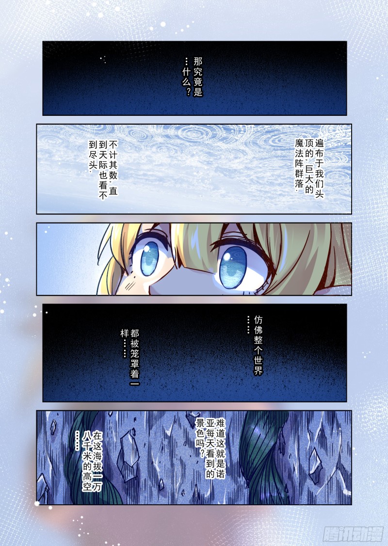 《精灵之蛋（彩漫）》79话 第2页