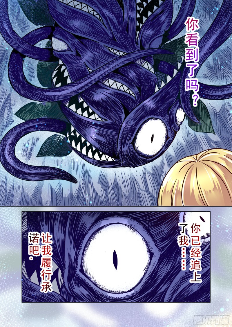 《精灵之蛋（彩漫）》79话 第3页